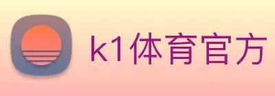 k1体育官方 logo